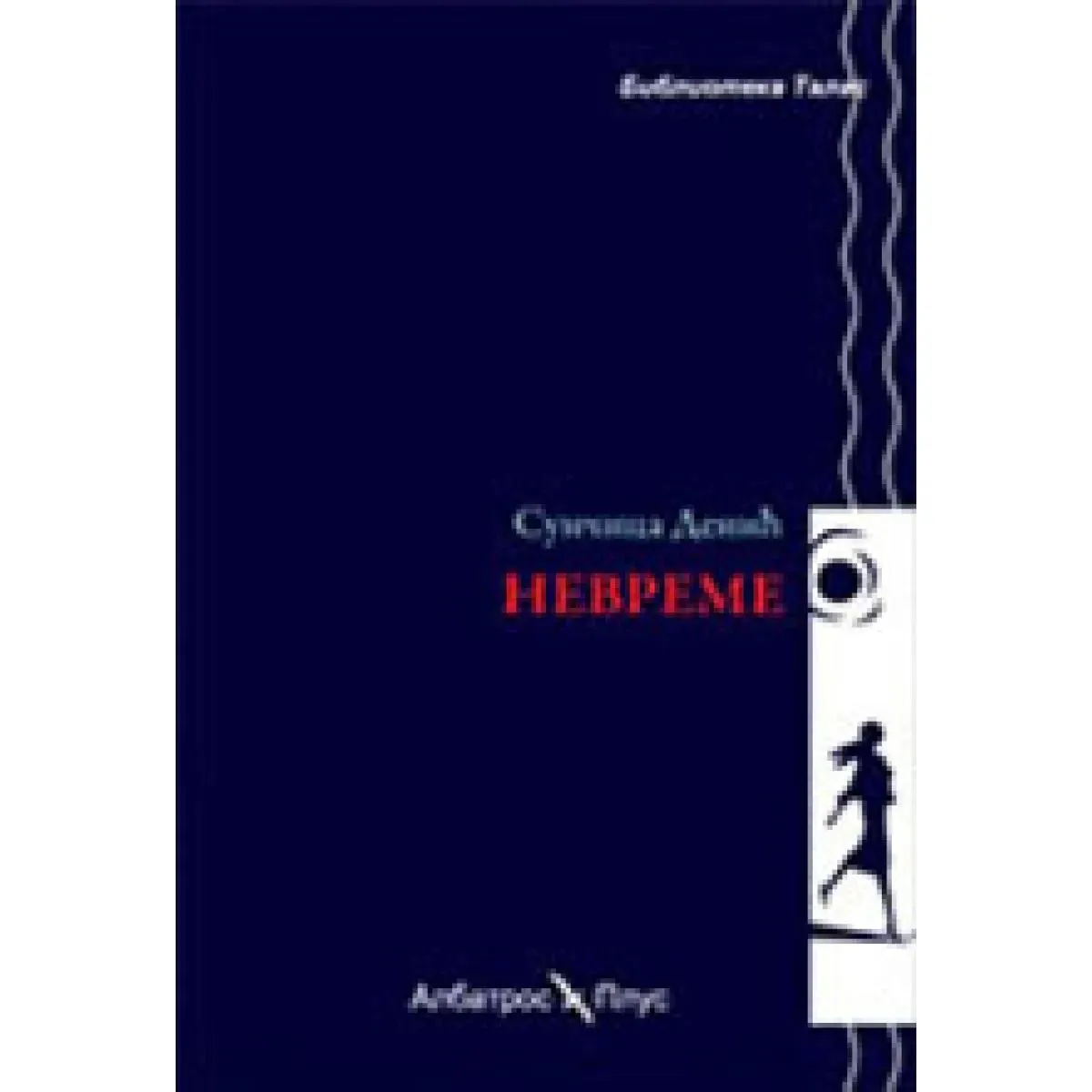 NEVREME 