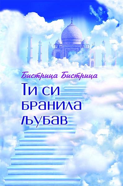 TI SI BRANILA LJUBAV 