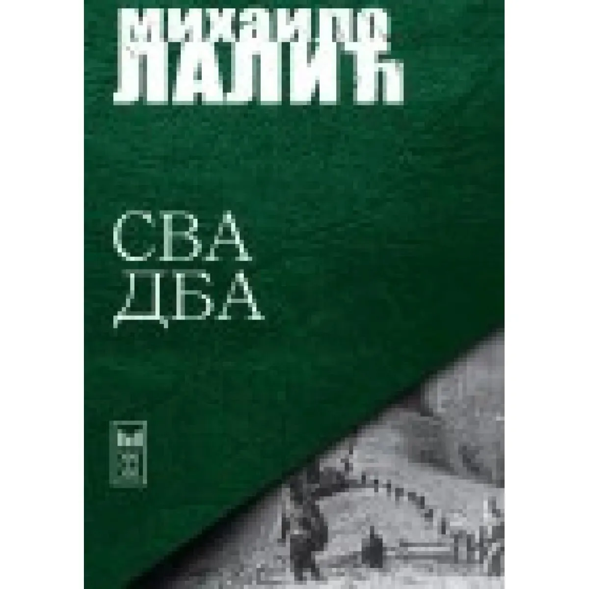 SVADBA 