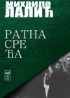 RATNA SREĆA 
