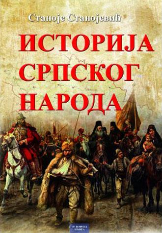 ISTORIJA SRPSKOG NARODA 