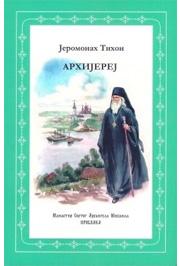 ARHIJEREJ 