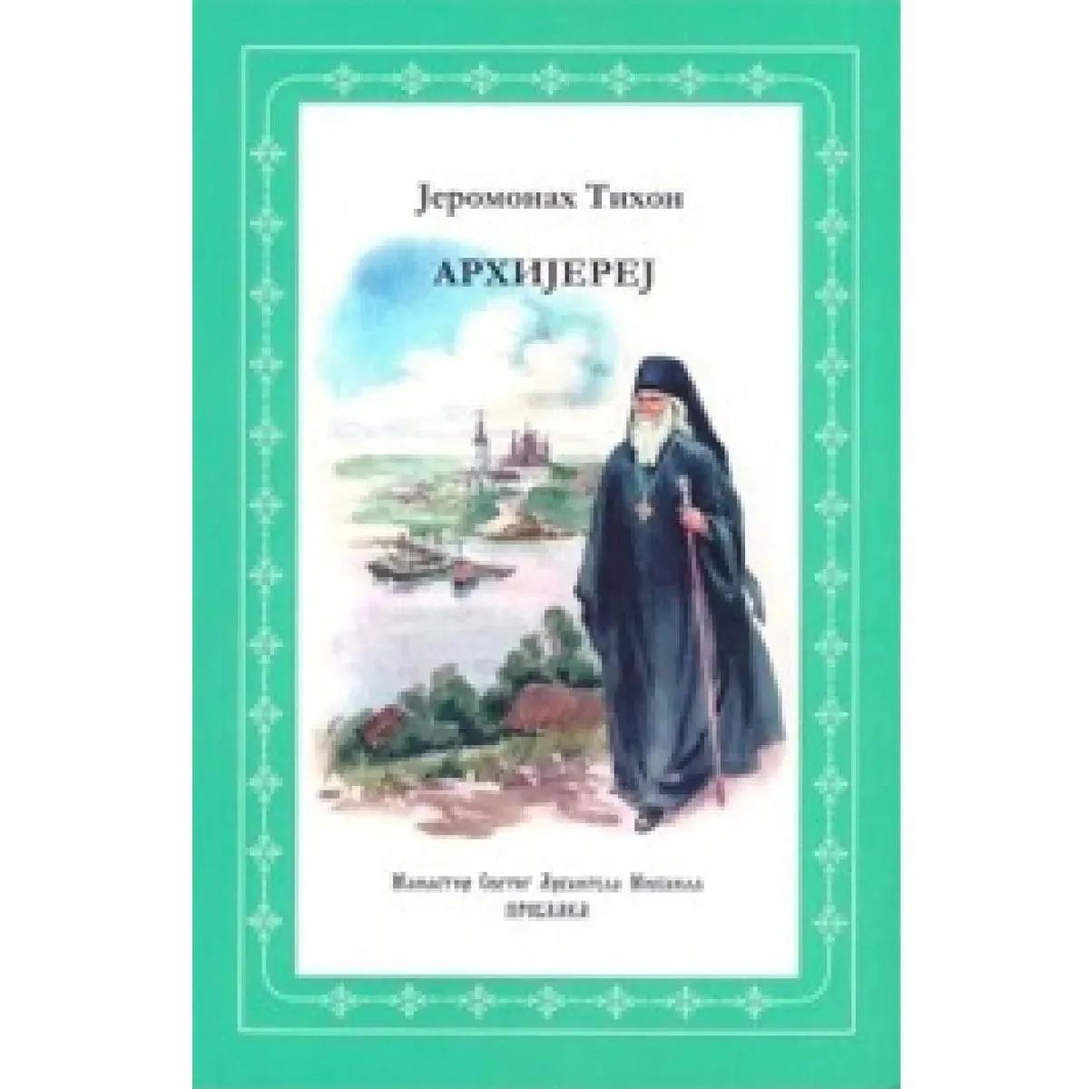 ARHIJEREJ 