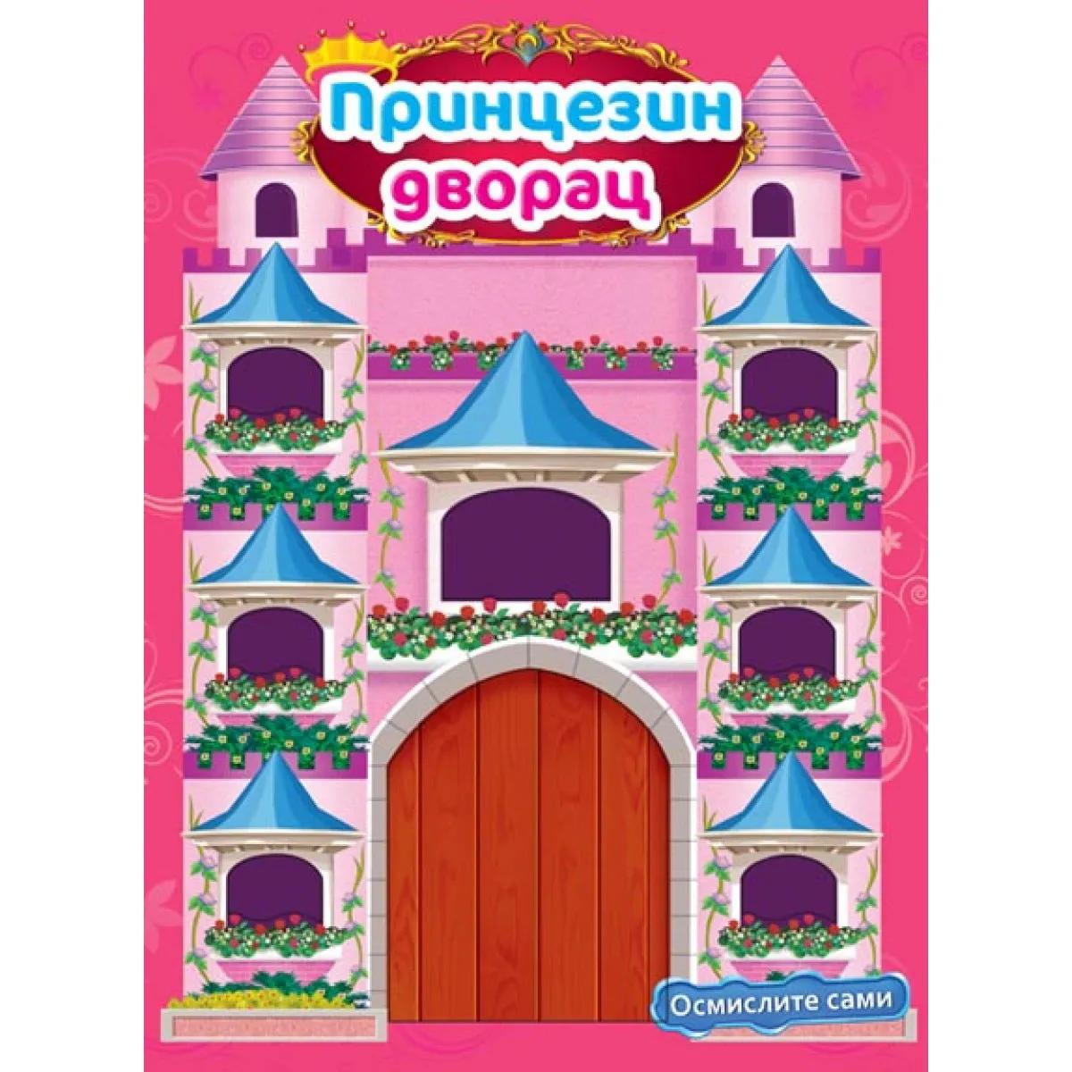 OSMISLITE SAMI PRINCEZIN DVORAC 