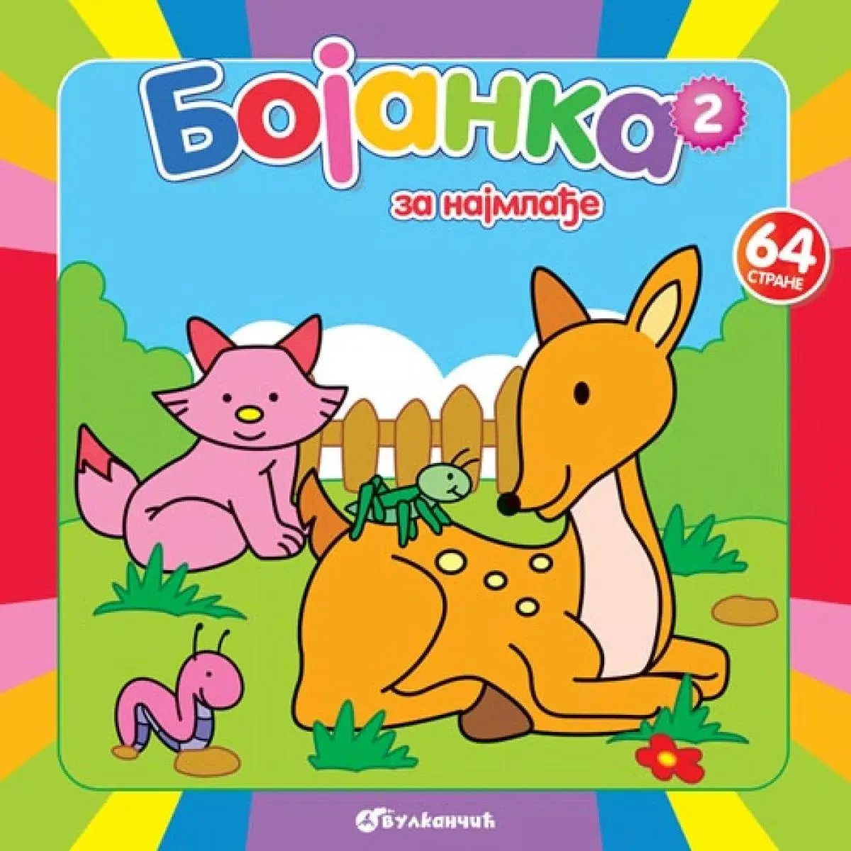 BOJANKA ZA NAJMLAĐE 2 