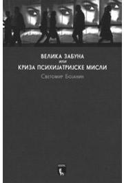 VELIKA ZABUNA ILI KRIZA PSIHIJATRIJSKE MISLI 