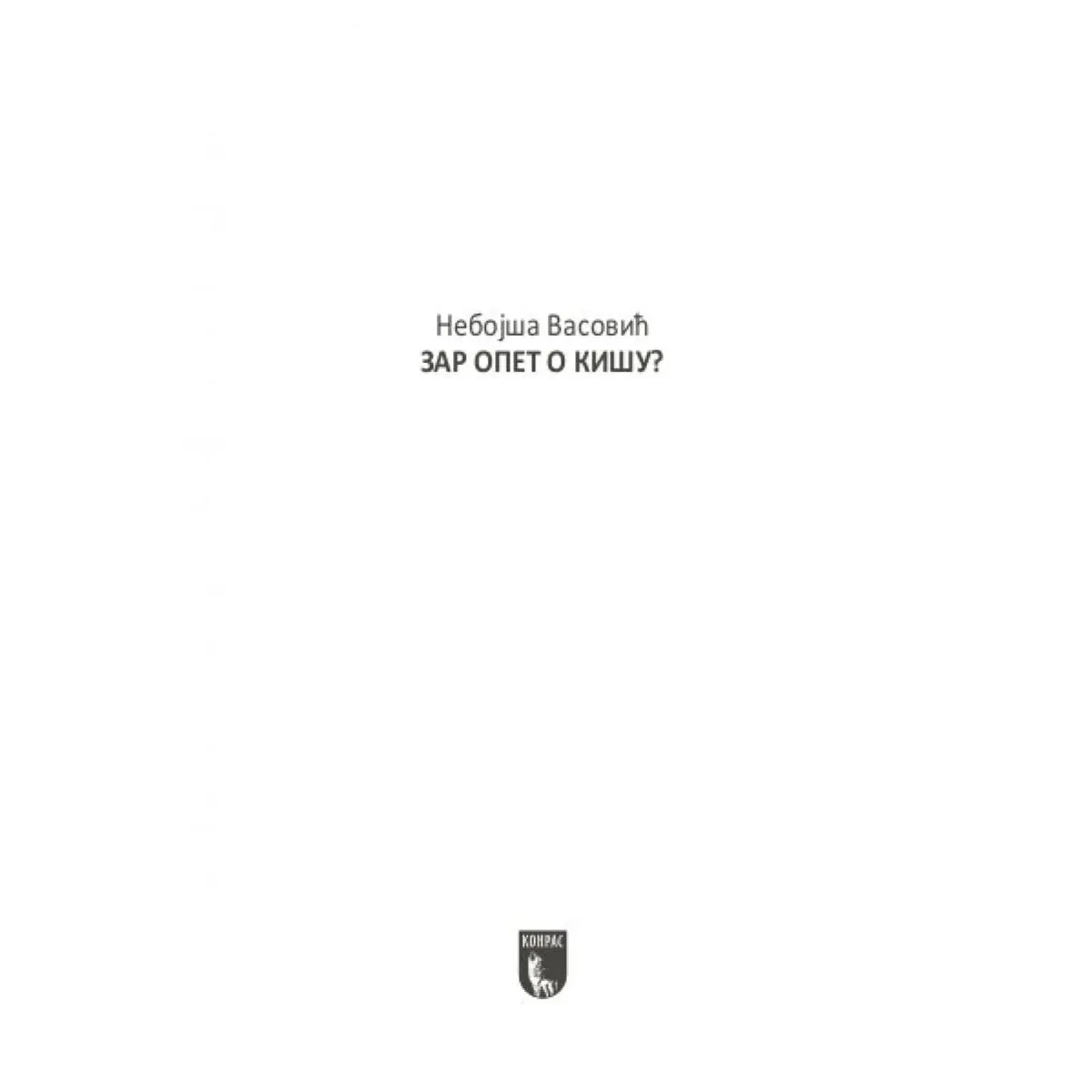 ZAR OPET O KIŠU 