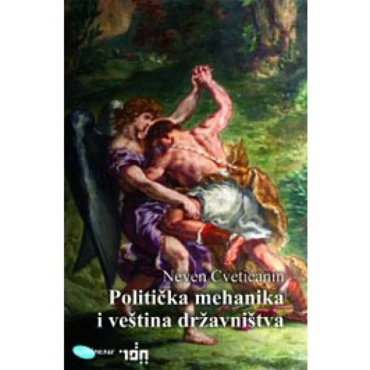 POLITIČKA MEHANIKA I VEŠTINA DRŽAVNIŠTVA 