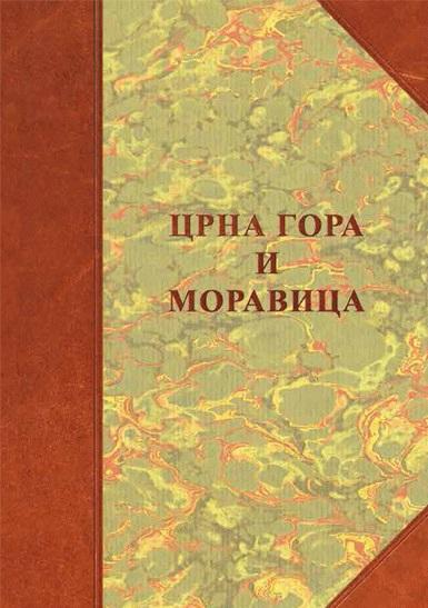 CRNA GORA I MORAVICA 