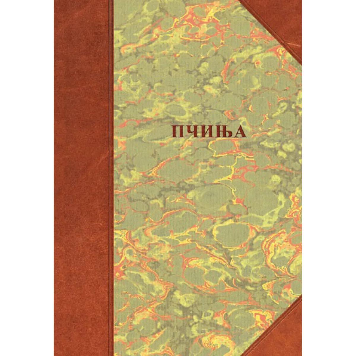 PČINJA Naselja poreklo stanovništva običaji 