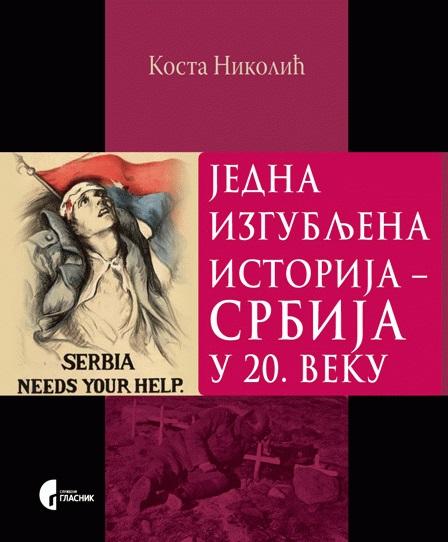 JEDNA IZGUBLJENA ISTORIJA Srbija u XX veku 
