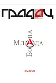 MLADA BOSNA Gradac br 175-177 