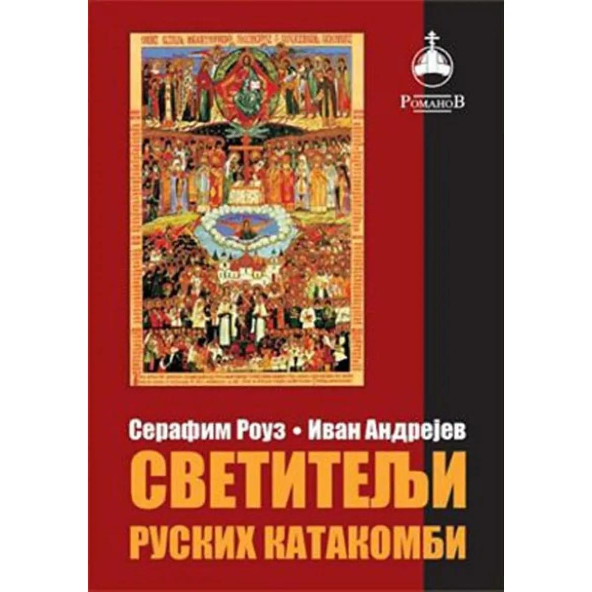 SVETITELJI RUSKIH KATAKOMBI 