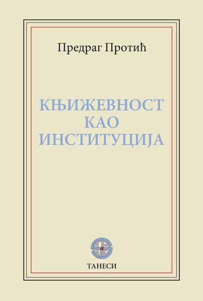 KNJIŽEVNOST KAO INSTITUCIJA 