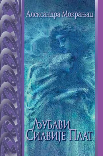 LJUBAVI SILVIJE PLAT 