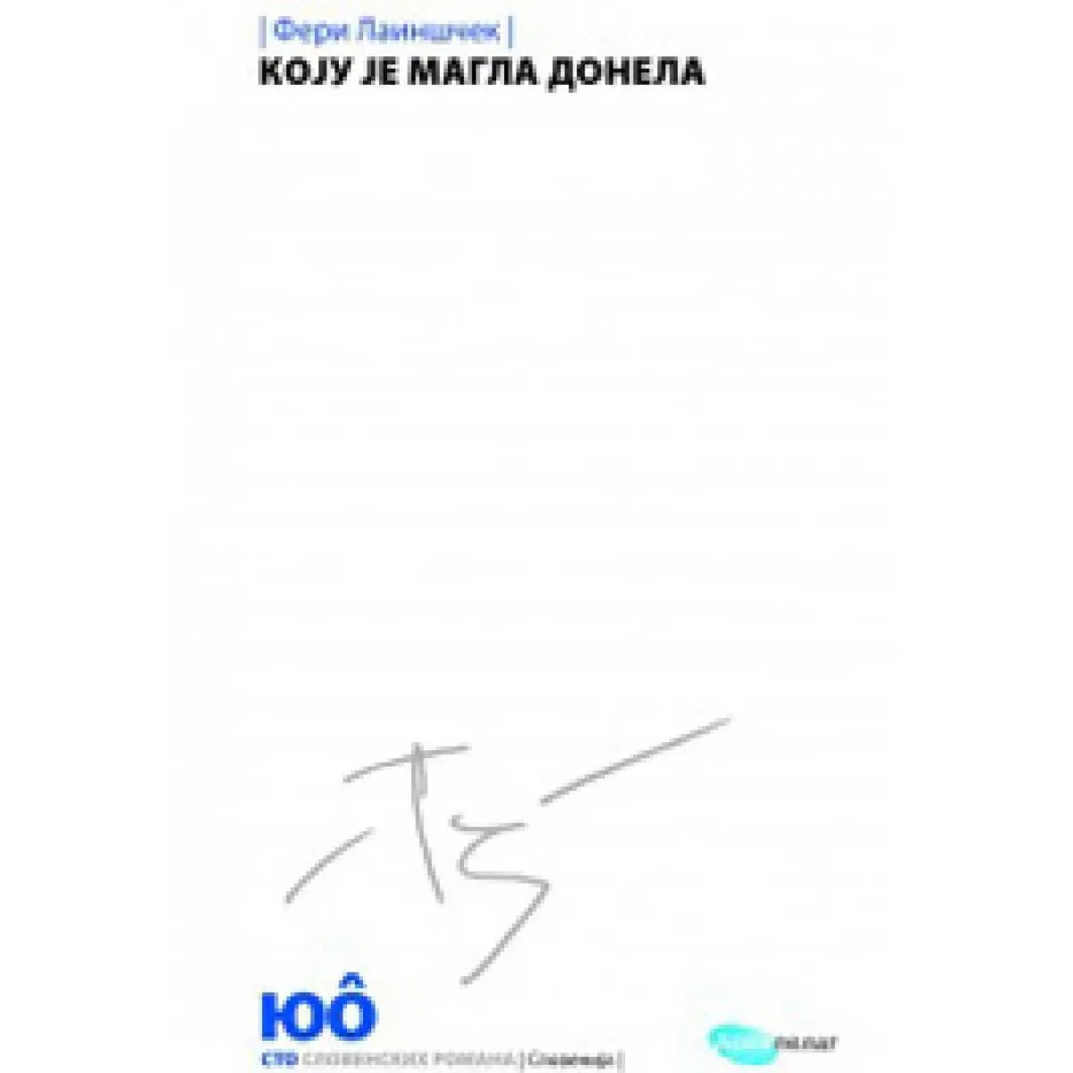 KOJU JE MAGLA DONELA 