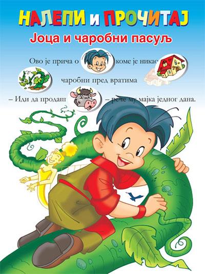 JOCA I ČAROBNI PASULJ 