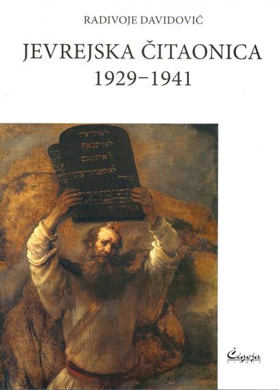 JEVREJSKA ČITAONICA U BEOGRADU 1929 do 1941 