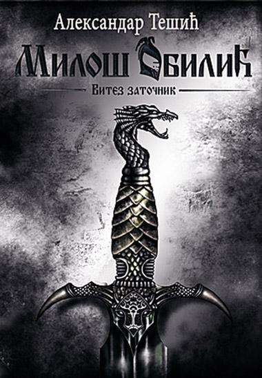 MILOŠ OBILIĆ III deo Vitez zatočnik 