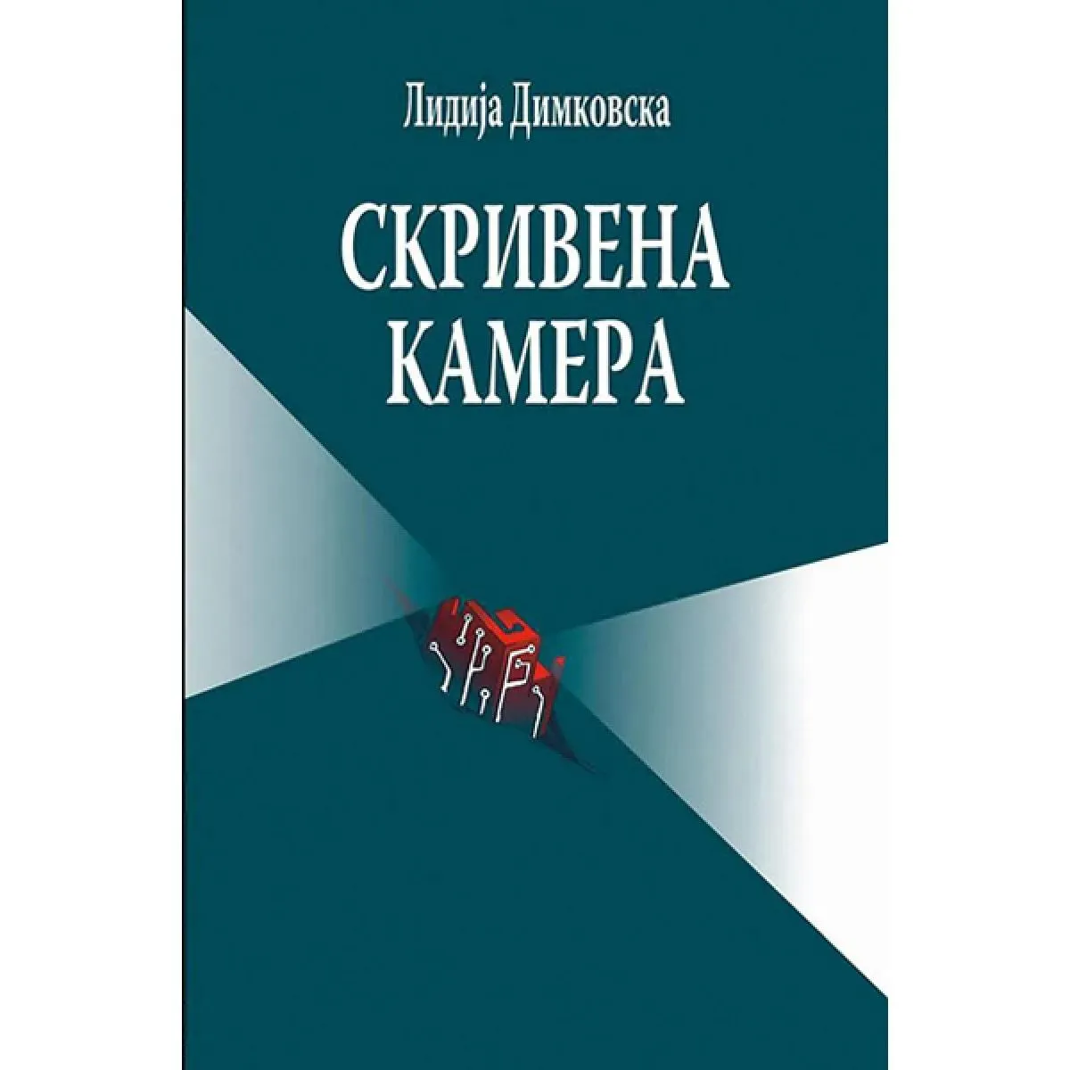 SKRIVENA KAMERA 