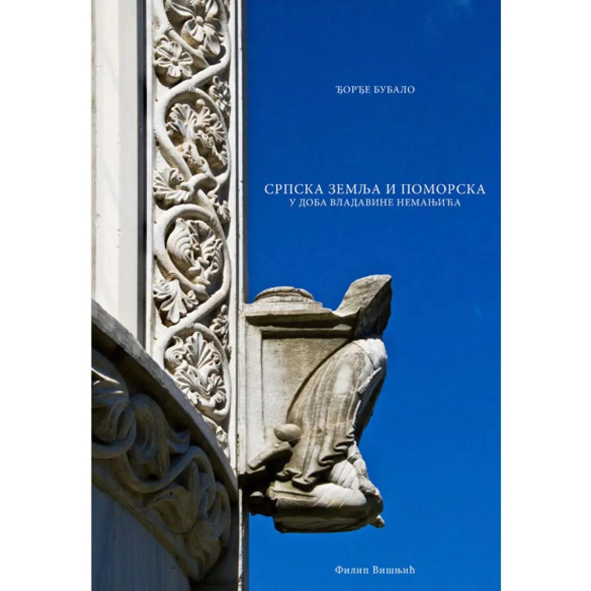 SRPSKA ZEMLJA I POMORSKA U DOBA VLADAVINE NEMANJICA knjiga 1 