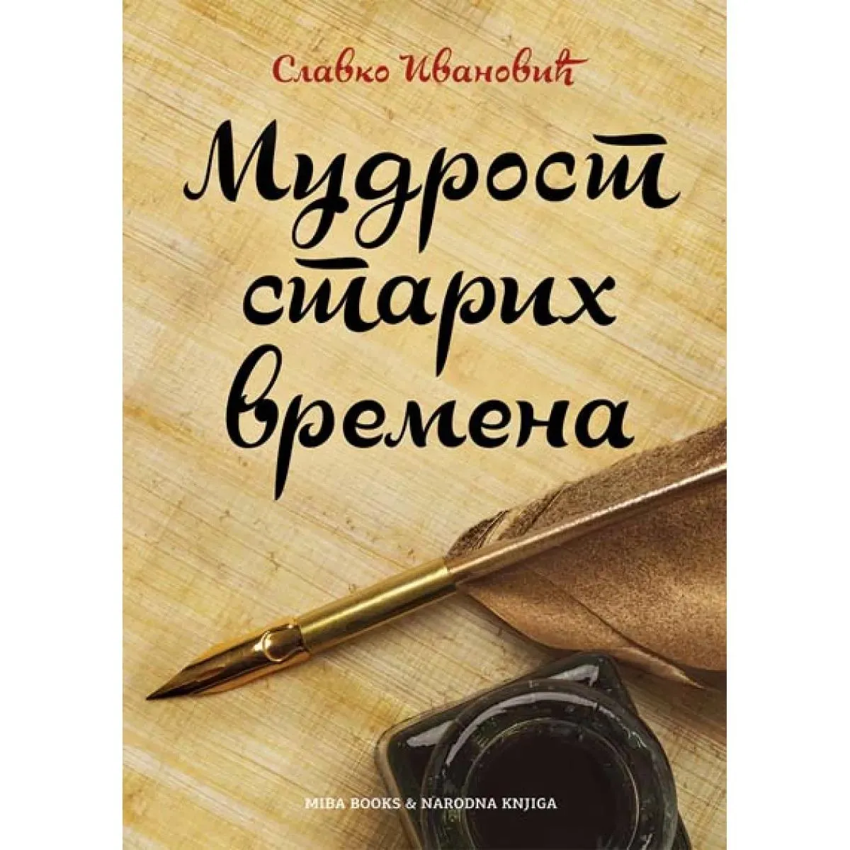 MUDROST STARIH VREMENA 