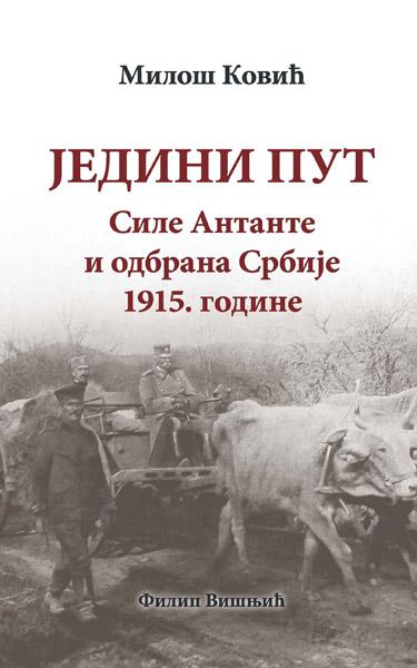 JEDINI PUT Sile Antante i odbrana Srbije 1915 