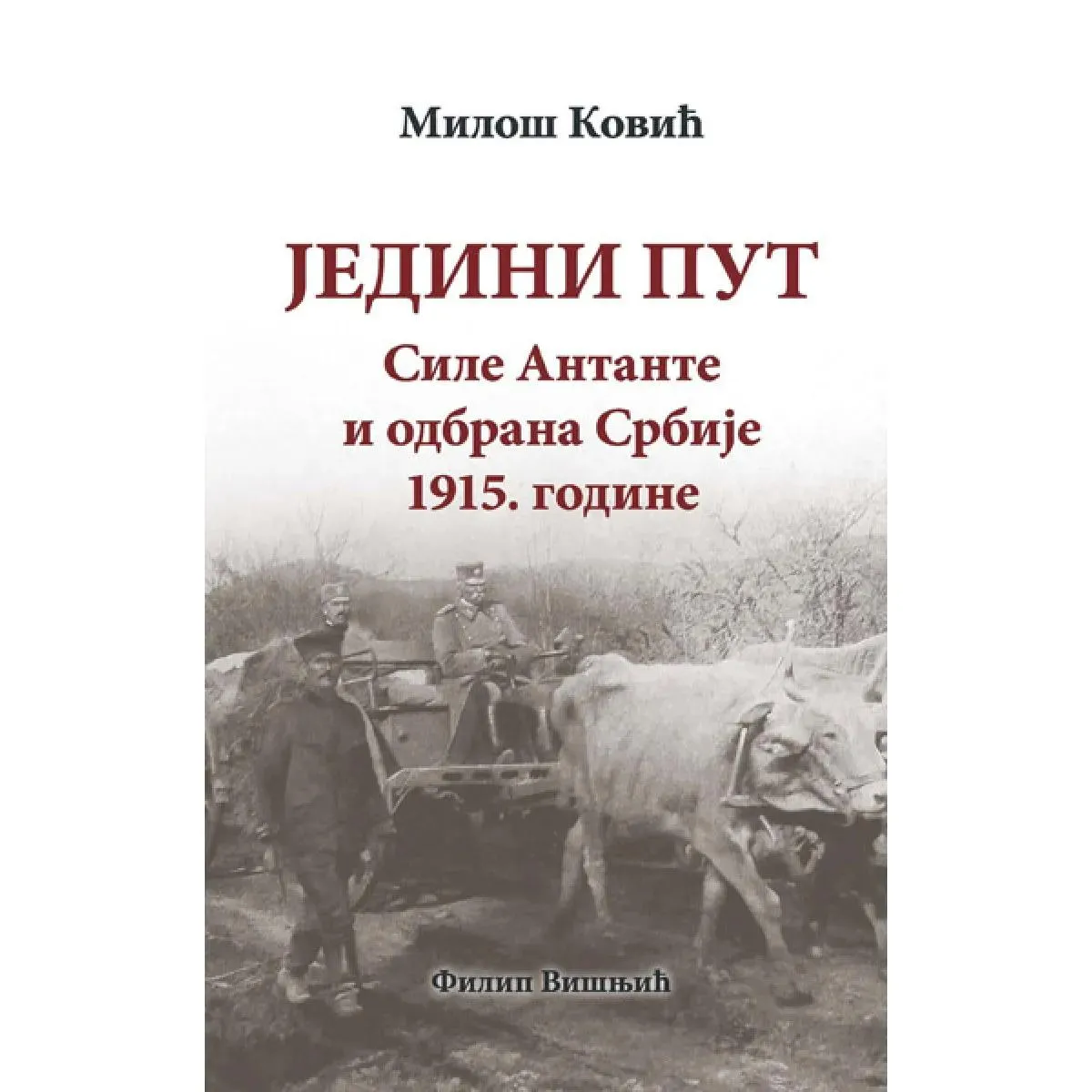 JEDINI PUT Sile Antante i odbrana Srbije 1915 