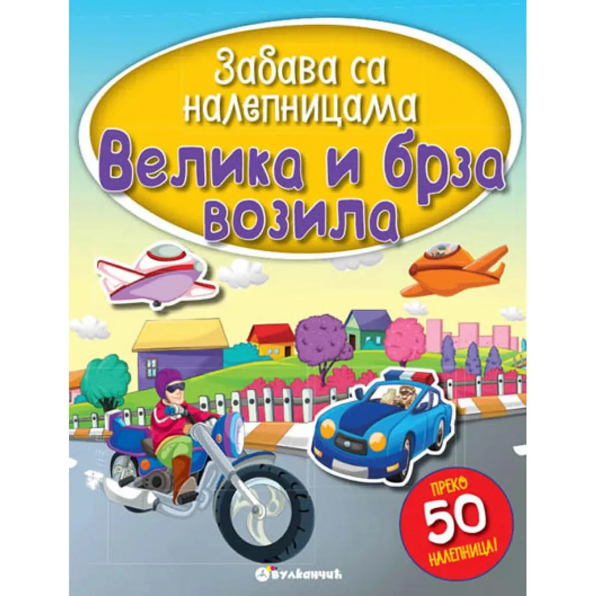 Zabava sa nalepnicama VELIKA I BRZA VOZILA 