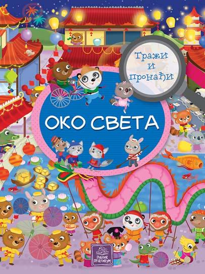 TRAŽI I PRONAĐI Oko sveta 
