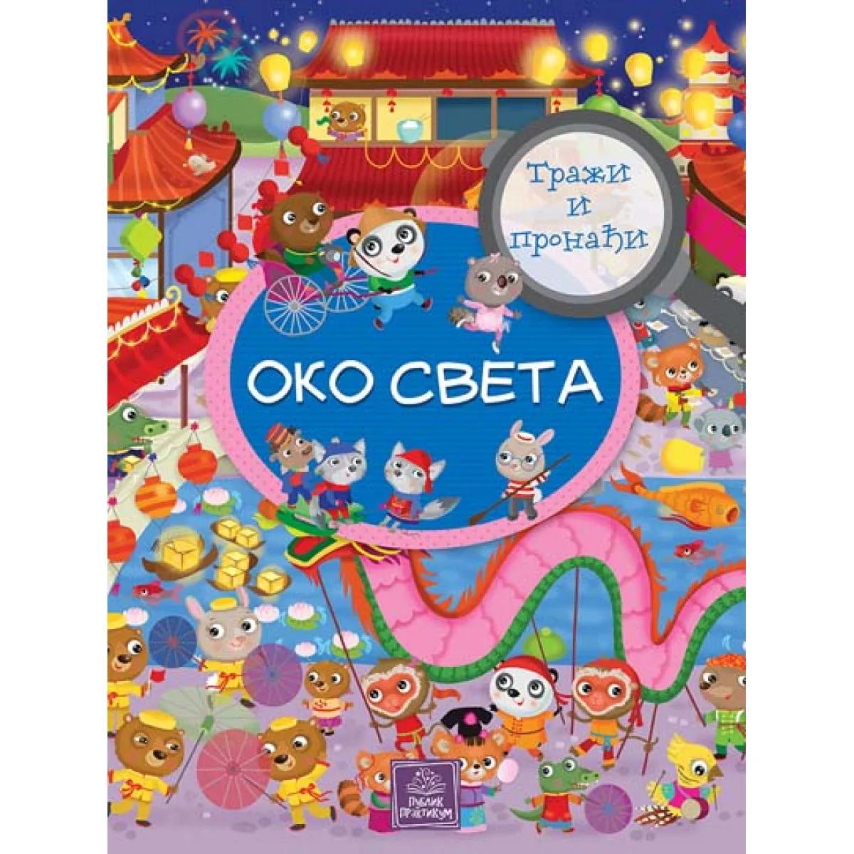 TRAŽI I PRONAĐI Oko sveta 