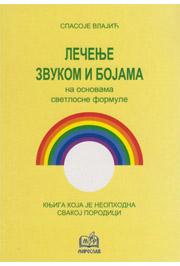 LEČENJE ZVUKOM I BOJAMA NA OSNOVAMA SVETLOSNE FORMULE 