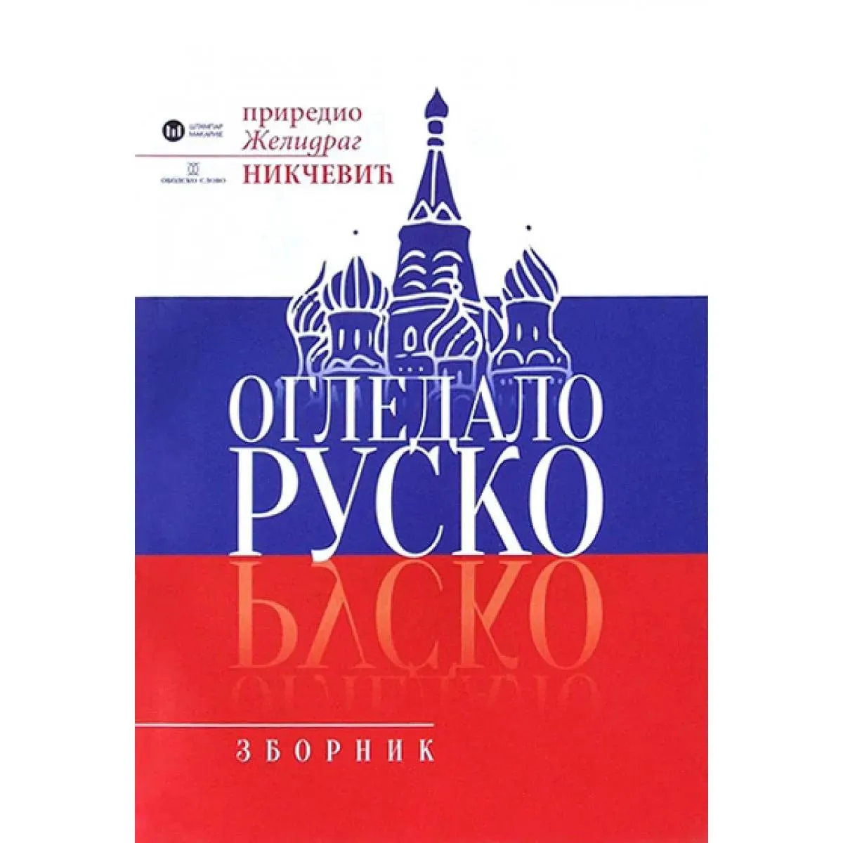 OGLEDALO RUSKO 