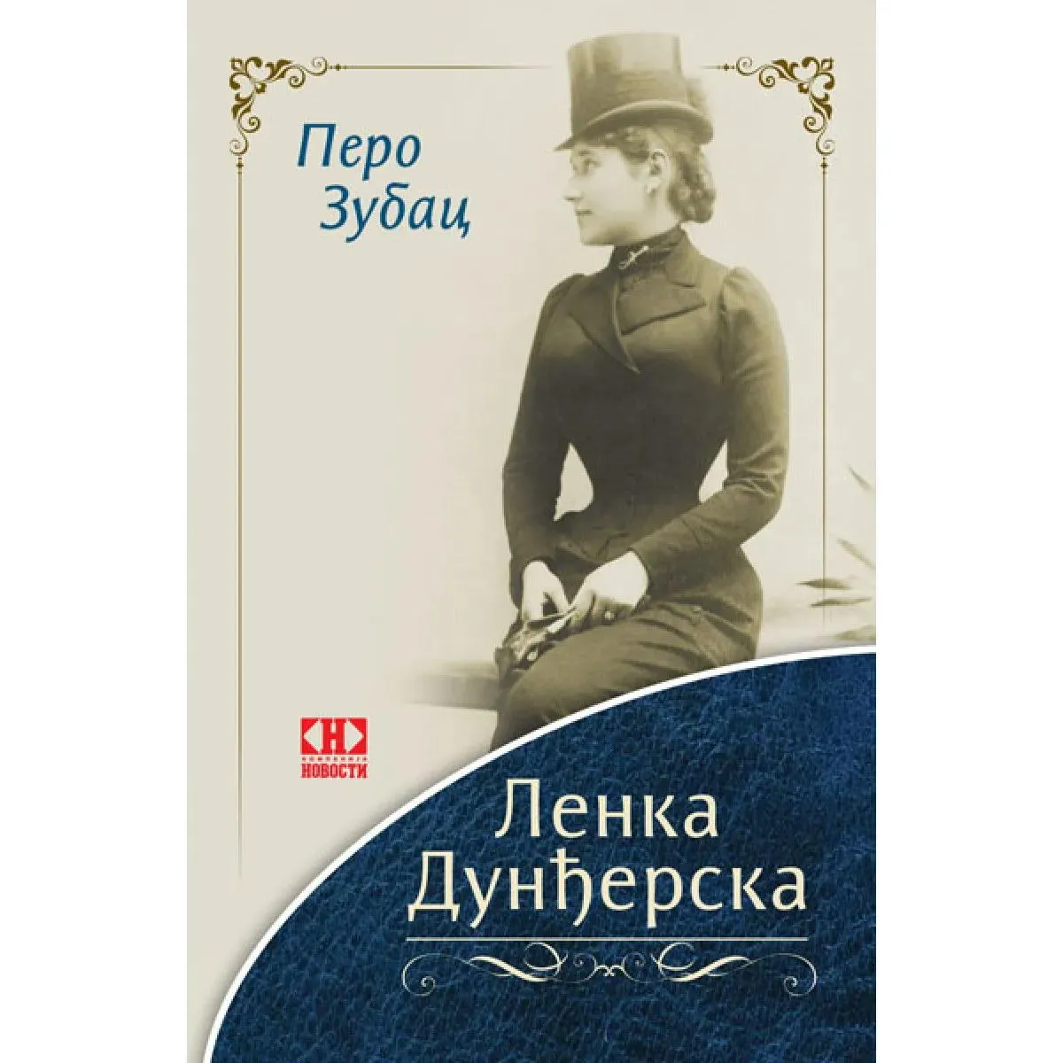 LENKA DUNĐERSKA 