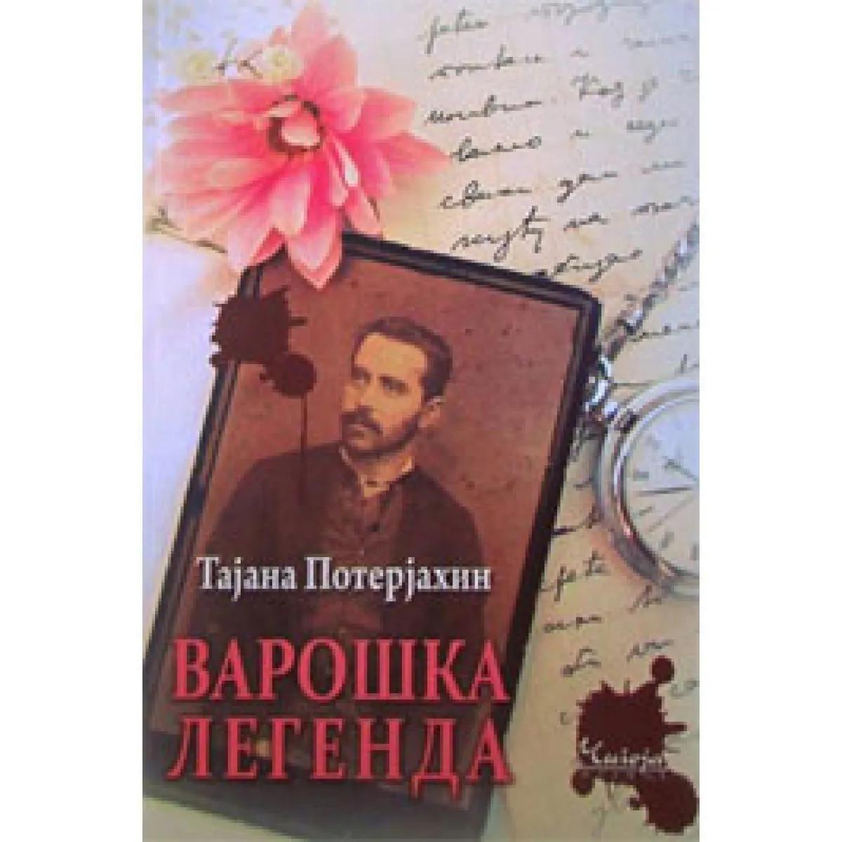 VAROŠKA LEGENDA - Tajana Poterjahin | Knjižare Vulkan