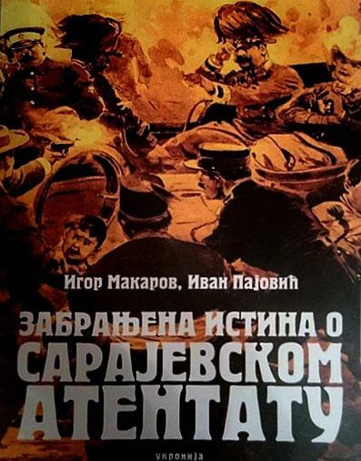 ZABRANJENA ISTINA O SARAJEVSKOM ATENTATU 