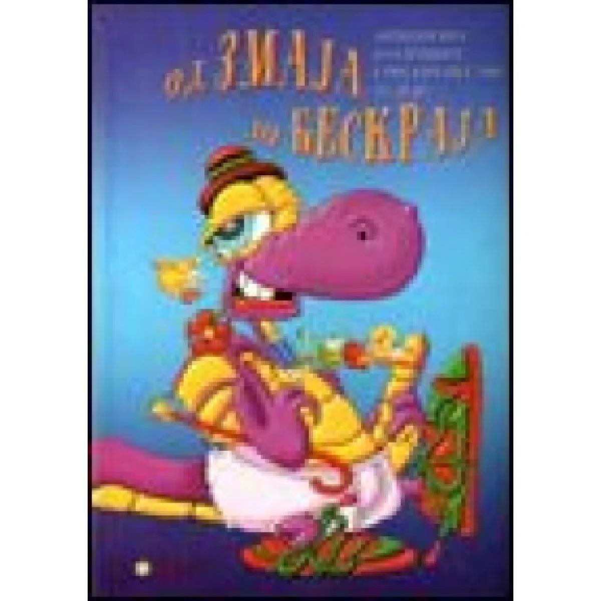 OD ZMAJA DO BESKRAJA 