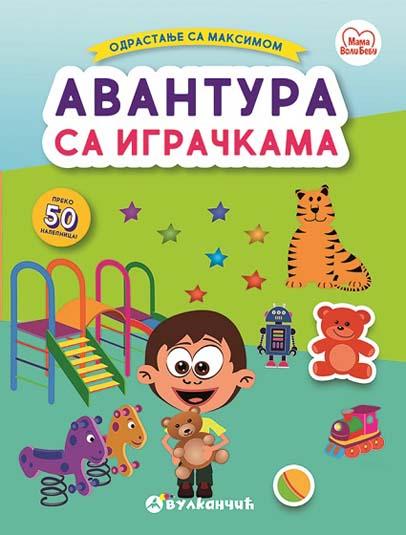 Odrastanje sa Maksimom  AVANTURA S IGRAČKAMA 