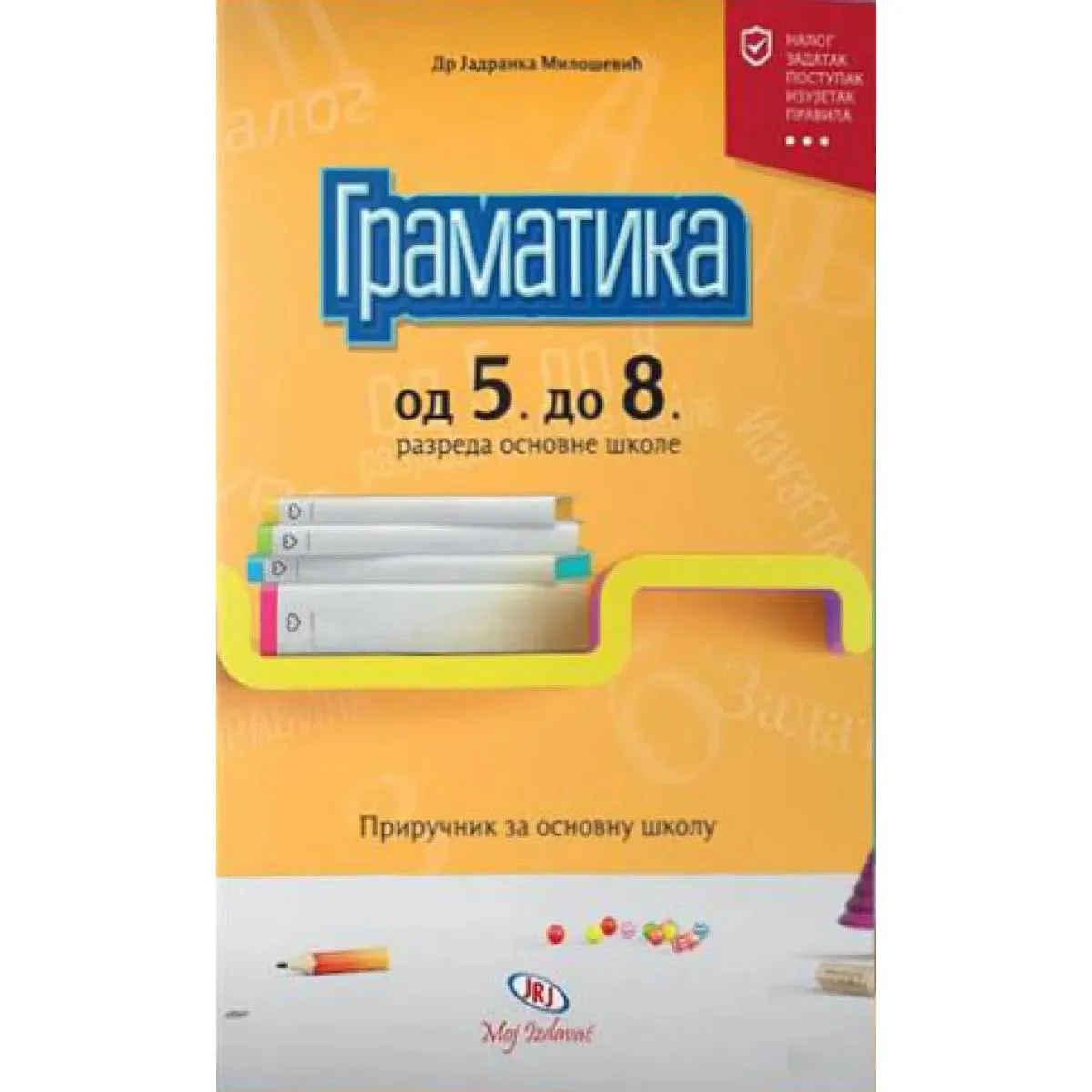GRAMATIKA OD 5 DO 8 RAZREDA OSNOVNE ŠKOLE 