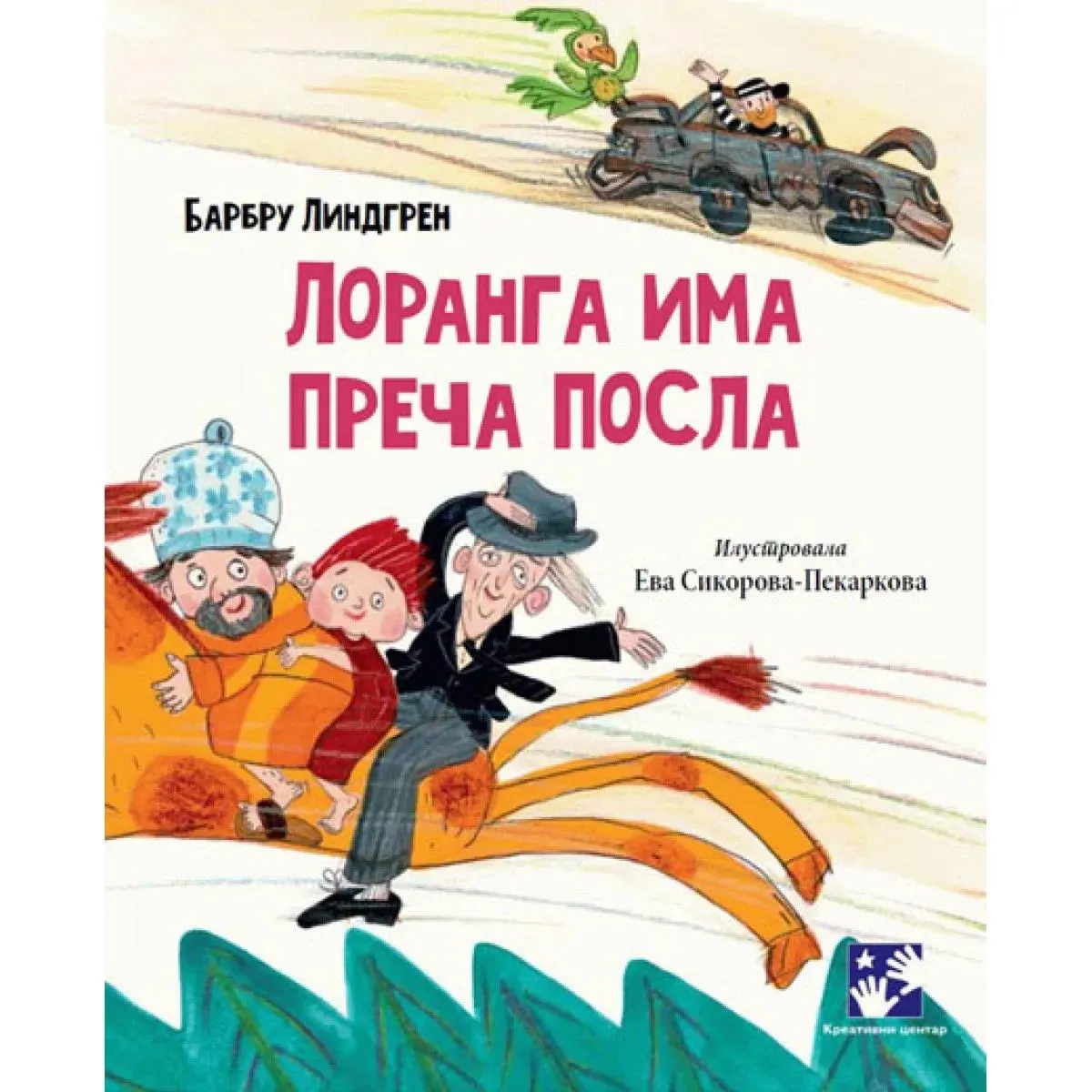 LORANGA IMA PREČA POSLA 