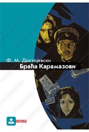 BRAĆA KARAMAZOVI I i II tom 