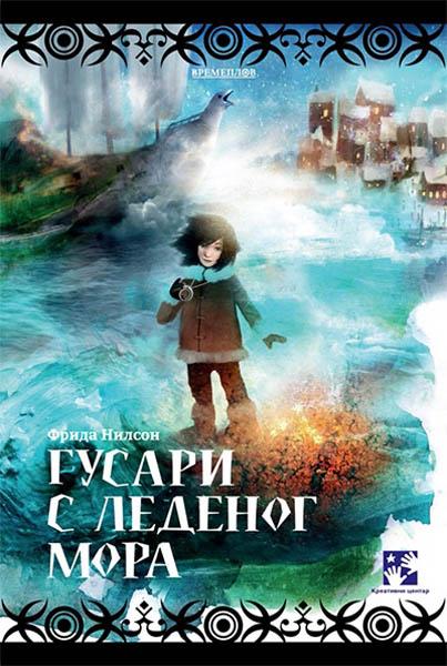 GUSARI S LEDENOG MORA 