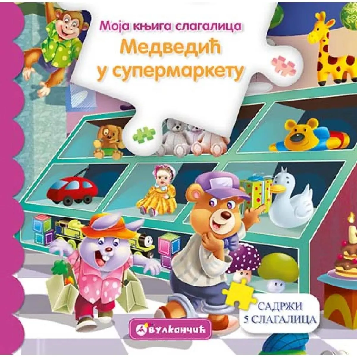 Moja knjiga slagalica MEDVEDIĆ U SUPERMARKETU 