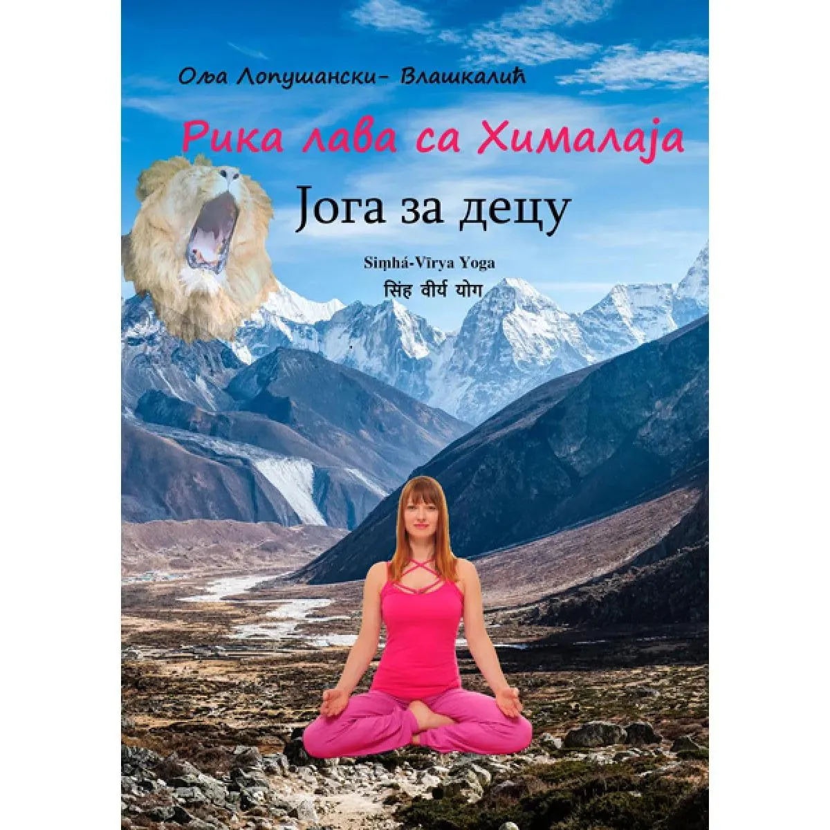 RIKA LAVA SA HIMALAJA Joga za decu 