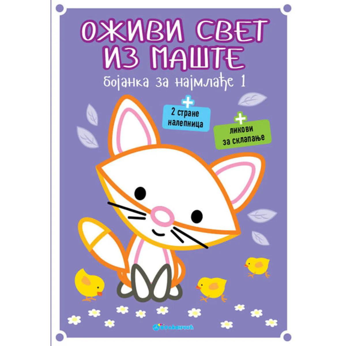 OŽIVI SVET IZ MAŠTE 1 