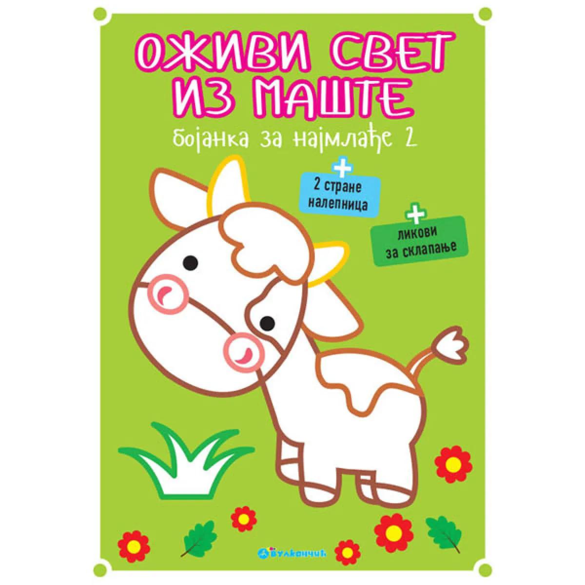 OŽIVI SVET IZ MAŠTE 2 