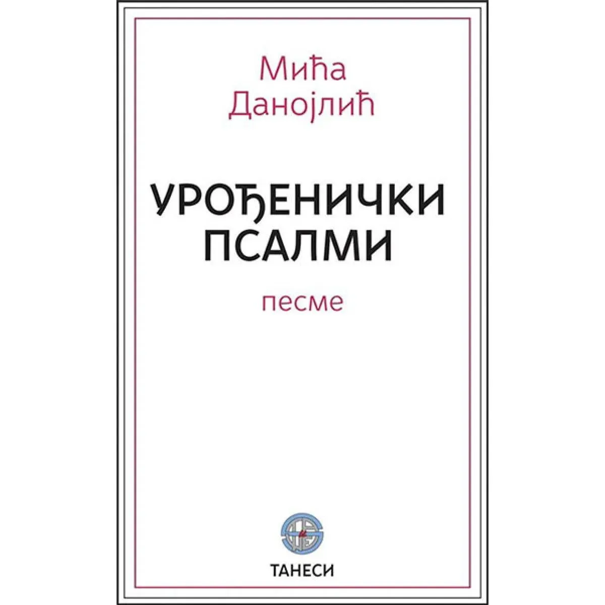 UROĐENIČKI PSALMI 