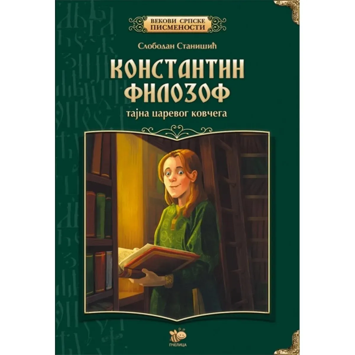 KONSTANTIN FILOZOF TAJNA CAREVOG KOVČEGA 