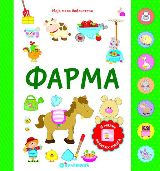 MOJA MALA BIBLIOTEKA Farma 