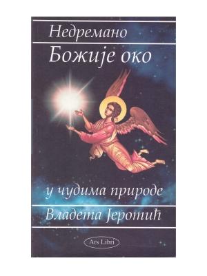 NEDREMANO BOŽIJE OKO U ČUDIMA PRIRODE 